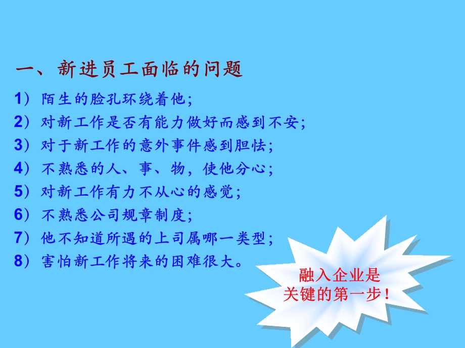 《进员工管理》PPT课件.ppt_第3页