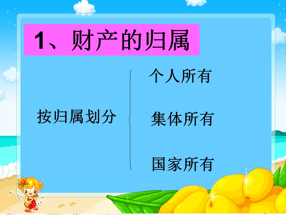 《财产的归属》PPT课件.ppt_第3页