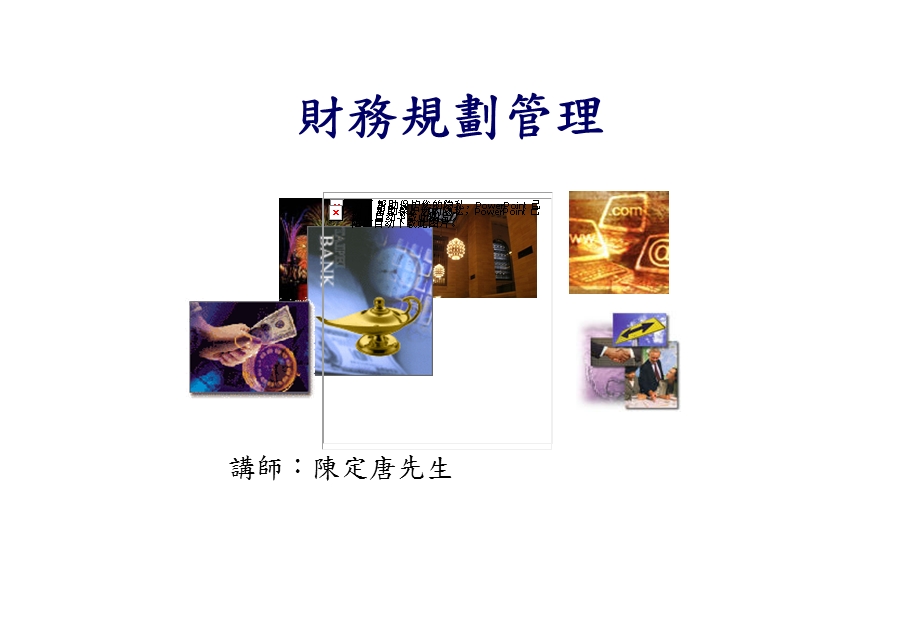 《财务规划方案》PPT课件.ppt_第1页