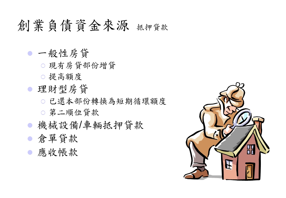 《财务规划方案》PPT课件.ppt_第3页