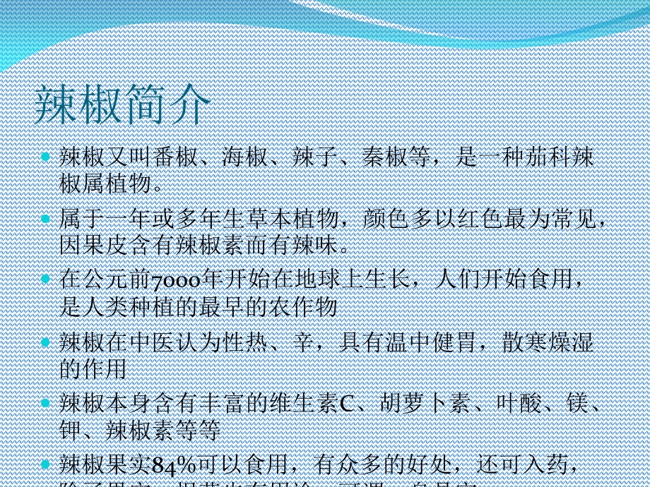 《好顺美无油辣椒酱》PPT课件.ppt_第3页