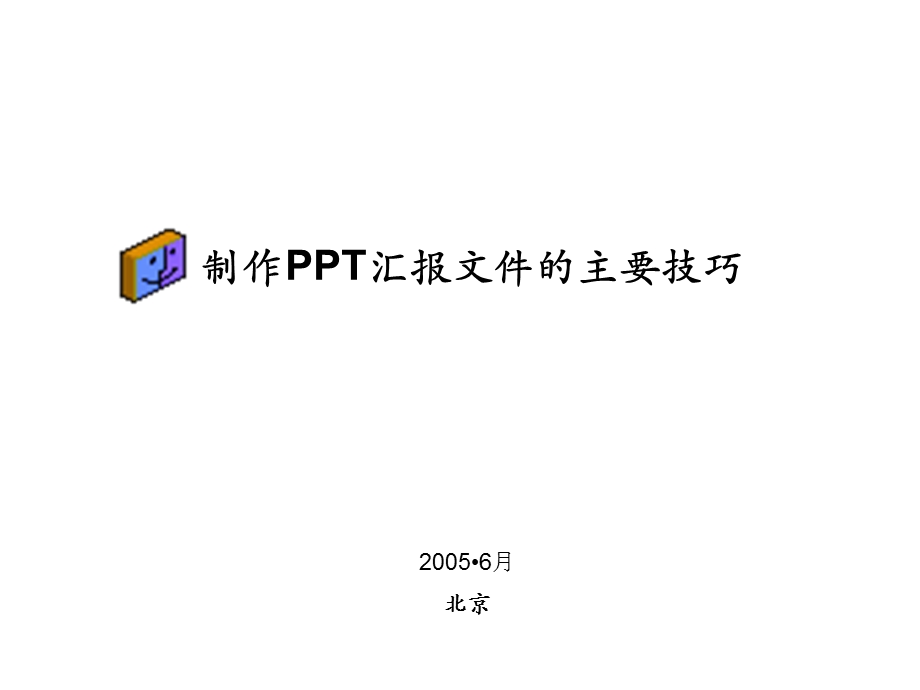 《绘制技巧》PPT课件.ppt_第1页