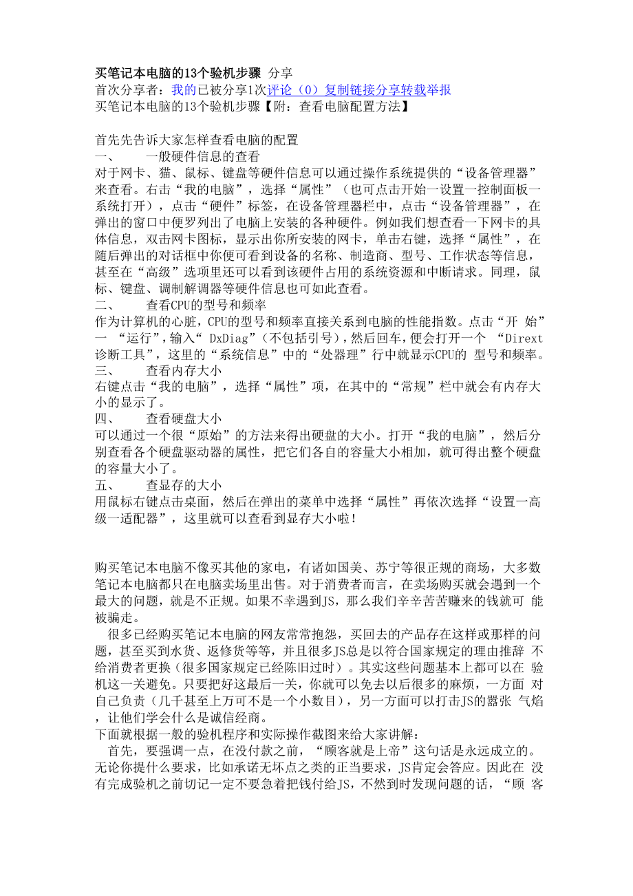 13个验机步骤检验你的笔记本.docx_第1页