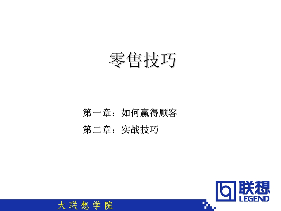 《零售技巧讲师》PPT课件.ppt_第3页