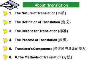 《英语翻译》PPT课件.ppt