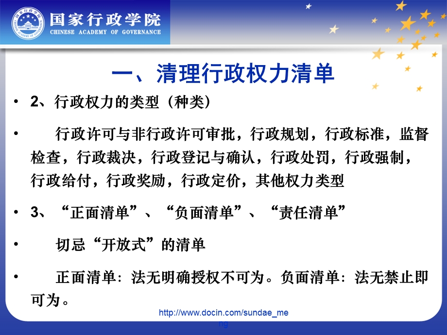 【大学课件】政府职能转变与行政法制保障.ppt_第3页