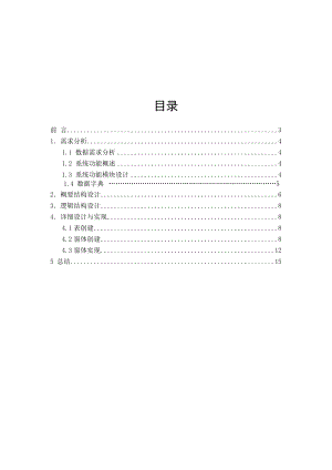 数据库课程设计报告电力机车牵引力计算系统.doc