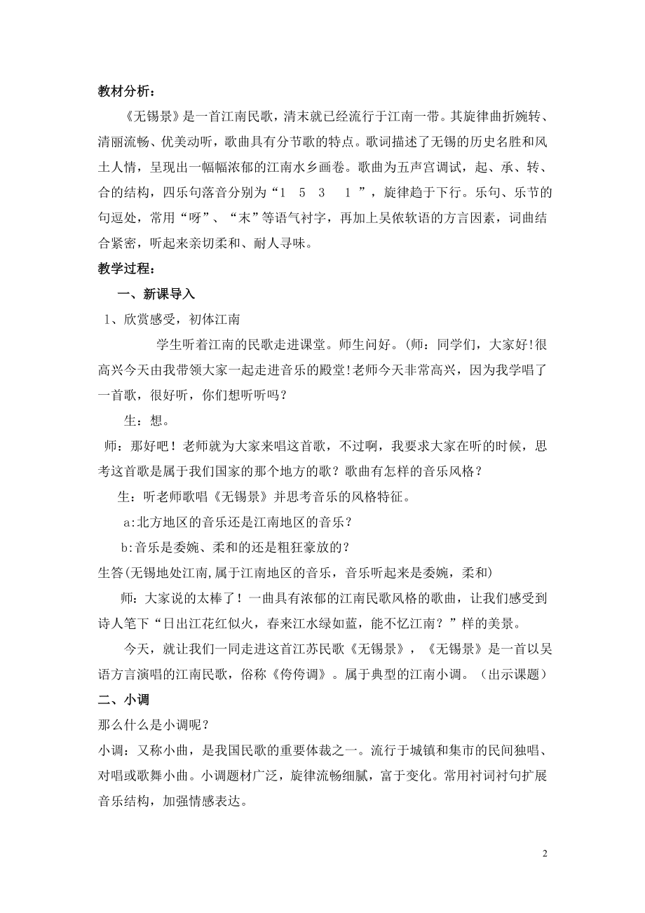 无锡景杨军丽.doc_第2页