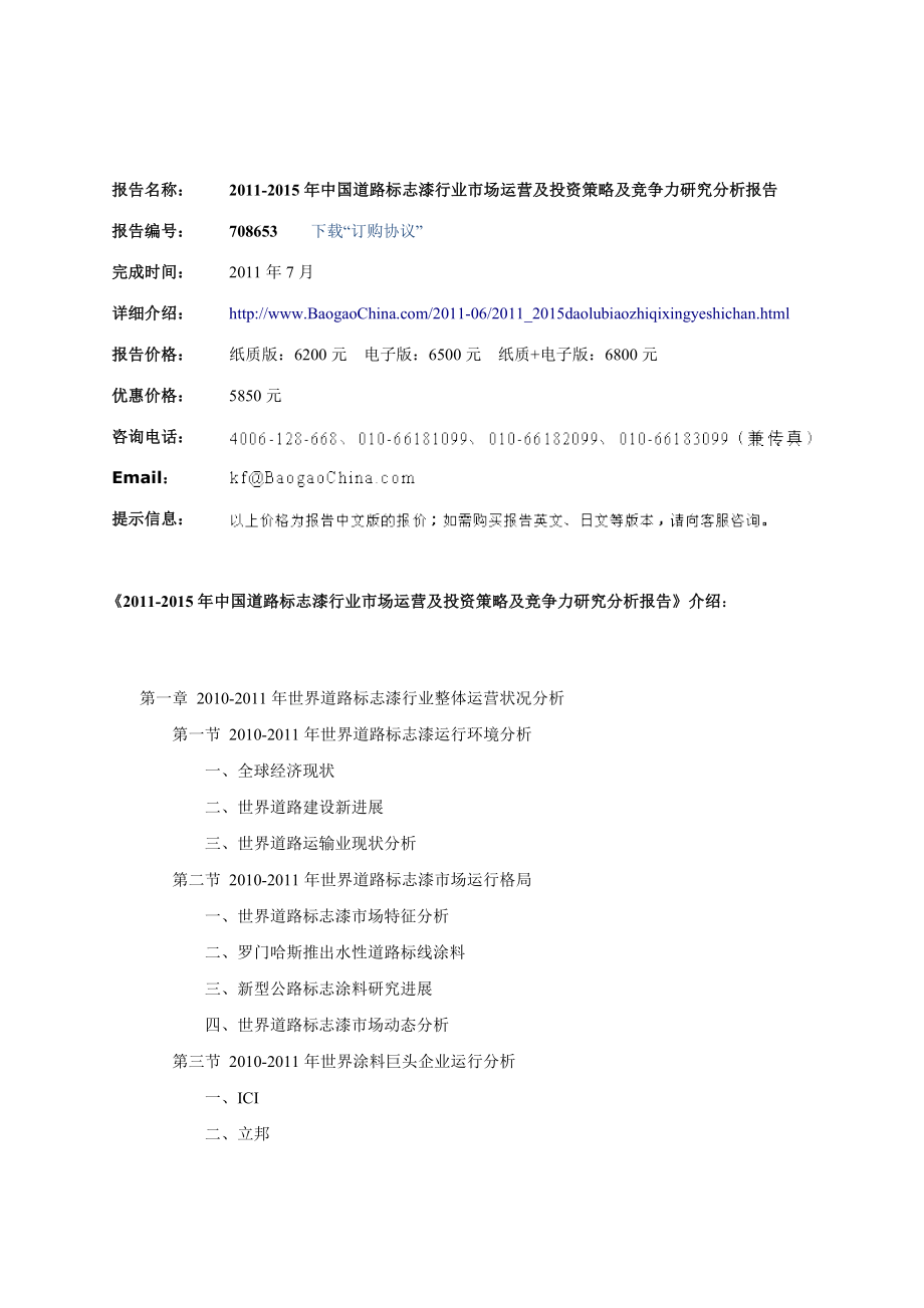 yi中国道路标志漆行业市场运营及投资策略及竞争力研....doc_第2页