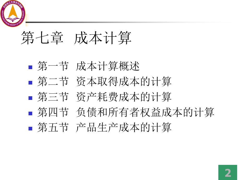 《存货计价方法》PPT课件.ppt_第2页