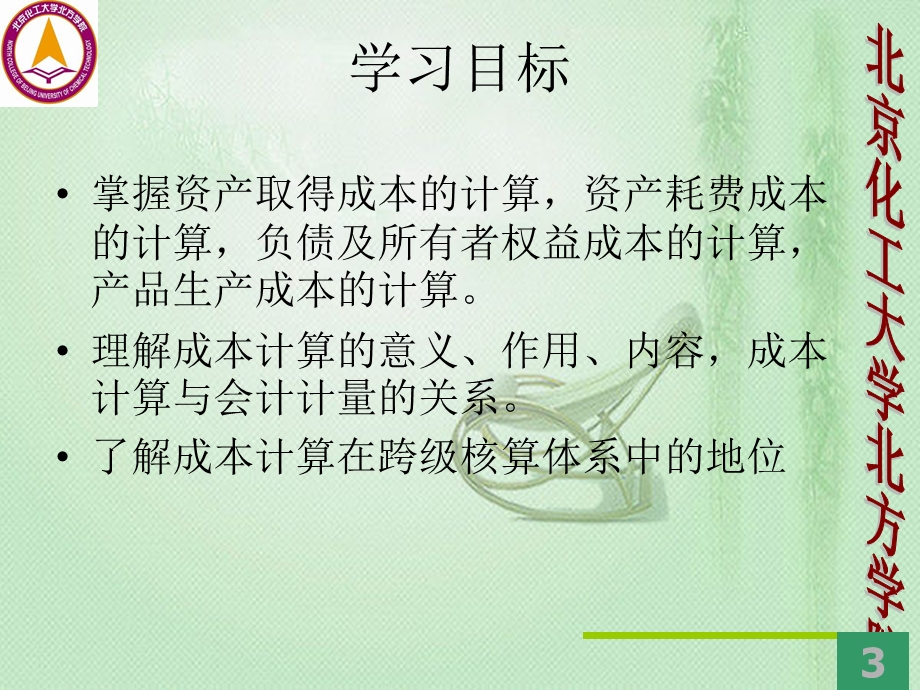 《存货计价方法》PPT课件.ppt_第3页