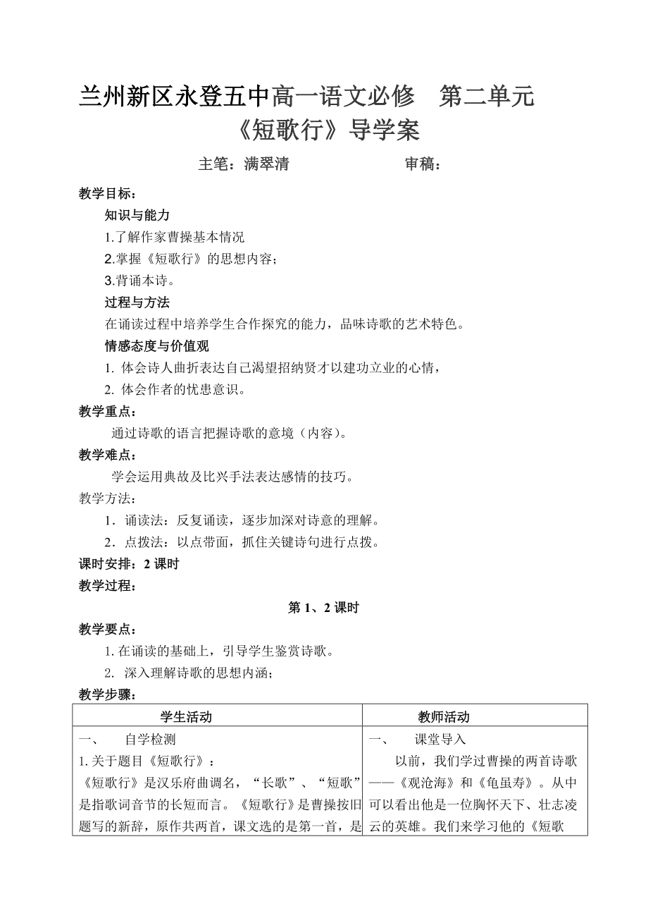 短歌行导学案设计.doc_第1页