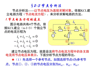 《点分析法》PPT课件.ppt