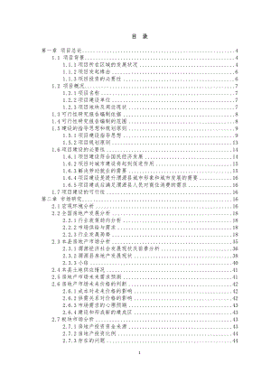 渭源城县城旧中医院周边区域棚户区改造及配套设施建设项目可行性研究报告.doc