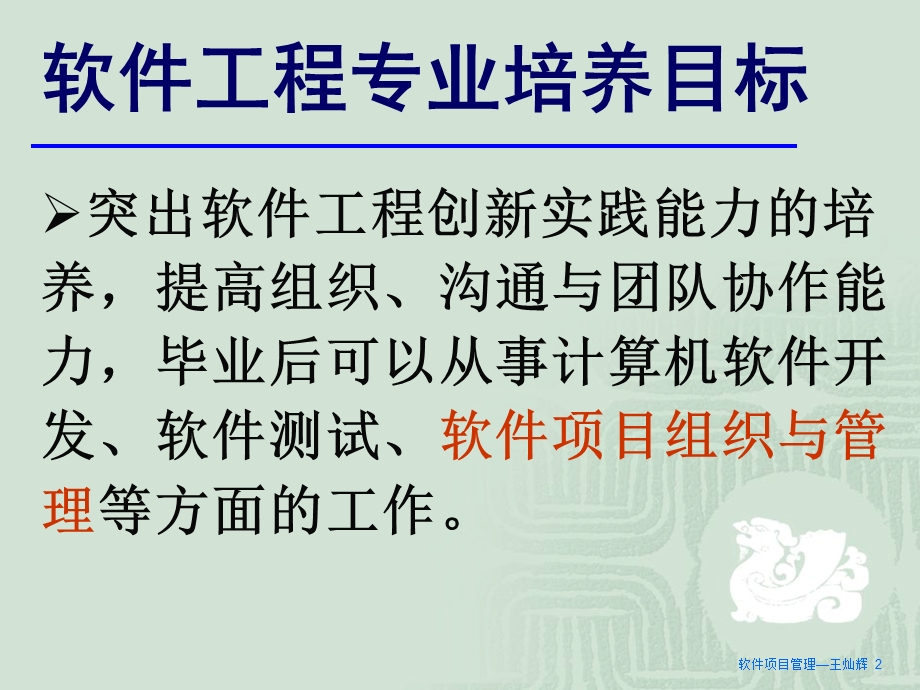 《软件项目管理概述》PPT课件.ppt_第2页