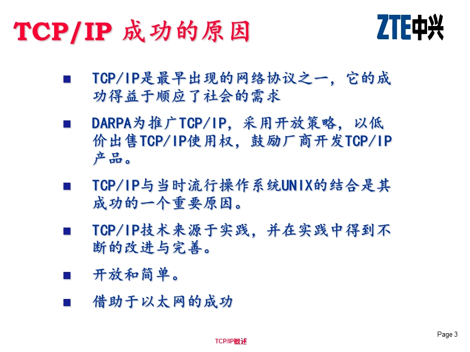 《tcpip基础》PPT课件.ppt_第3页