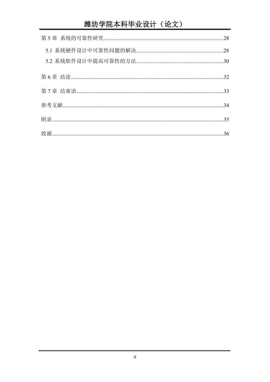 毕业设计论文基于单片机的柴油机冷却水温度控制系统的设计.doc_第2页