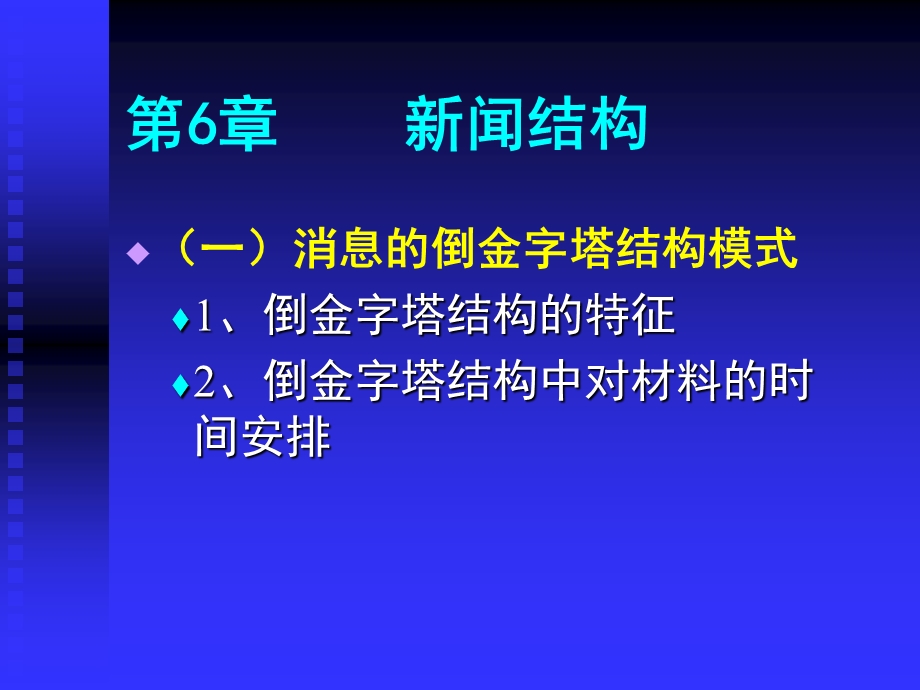 新闻结构.ppt_第1页