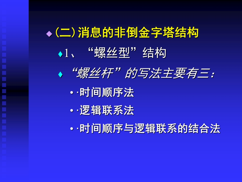 新闻结构.ppt_第3页