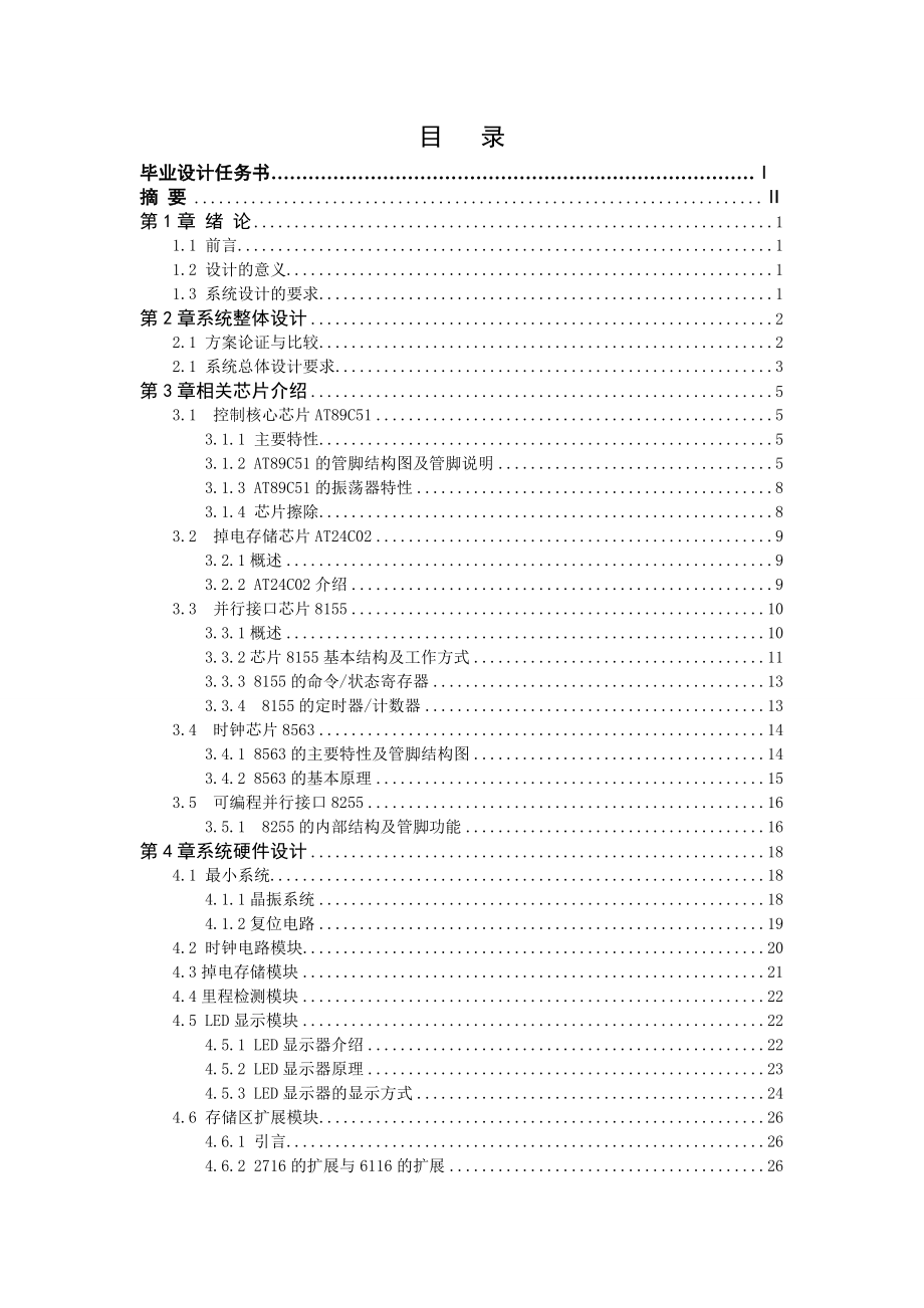 基于单片机控制的出租车计价器的毕业设计含程序、PCB图 .doc_第2页