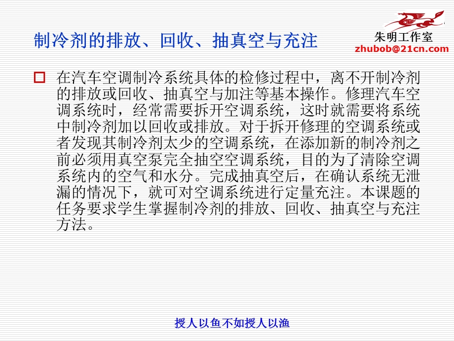 汽车空调构造与维修10制冷剂的排放、回收、抽真空、加注.ppt_第3页