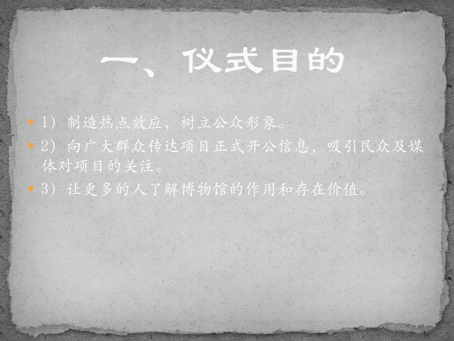 《奠基仪式方案》PPT课件.ppt_第3页