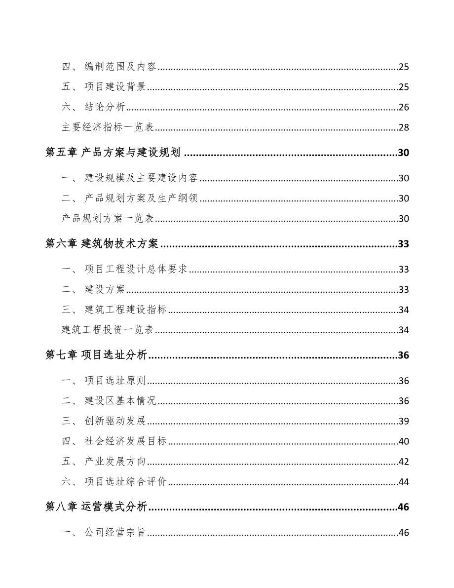 南宁关于成立瓦楞纸包装材料公司可行性研究报告范文.docx_第2页