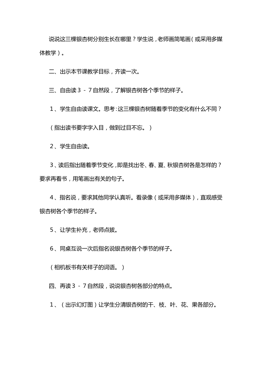 三棵银杏树教案设计.doc_第3页