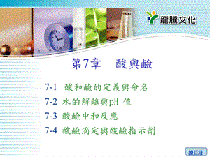 《酸和碱的定义》PPT课件.ppt