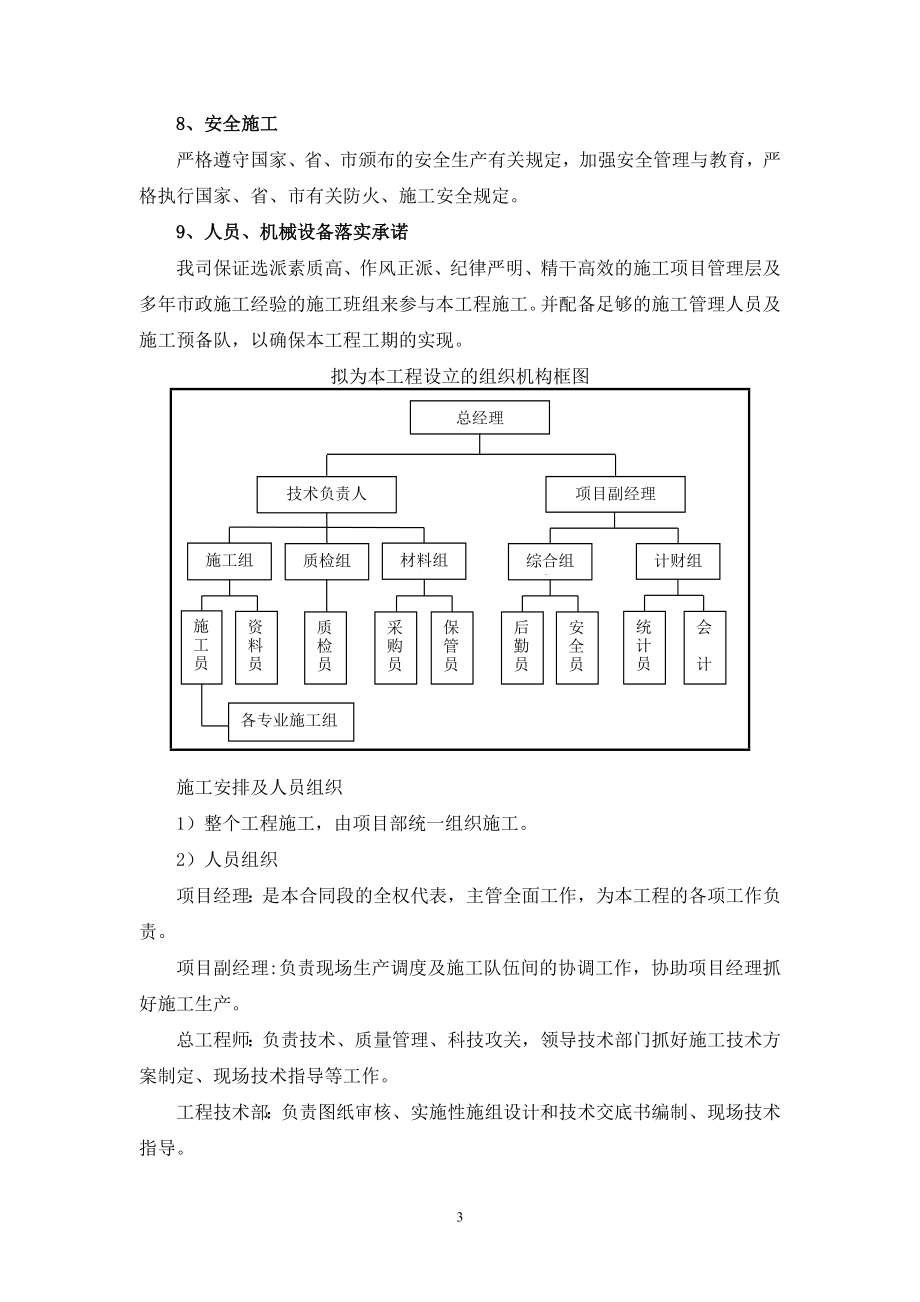 资兴市小东江栈道工程第四标段投标文件技术标 .doc_第3页