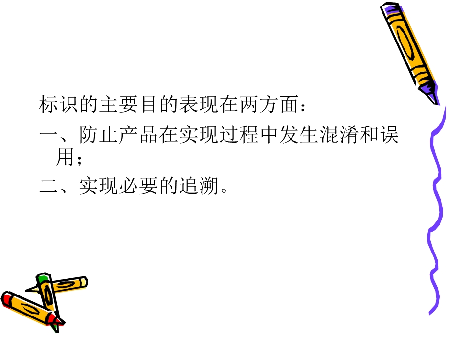 《标识和可追溯性》PPT课件.ppt_第3页