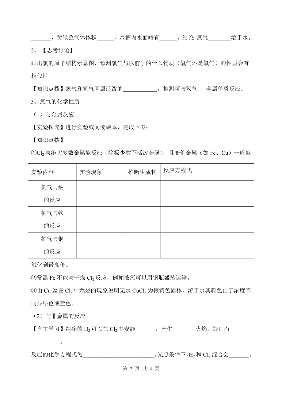 12消失的仙湖.doc_第2页