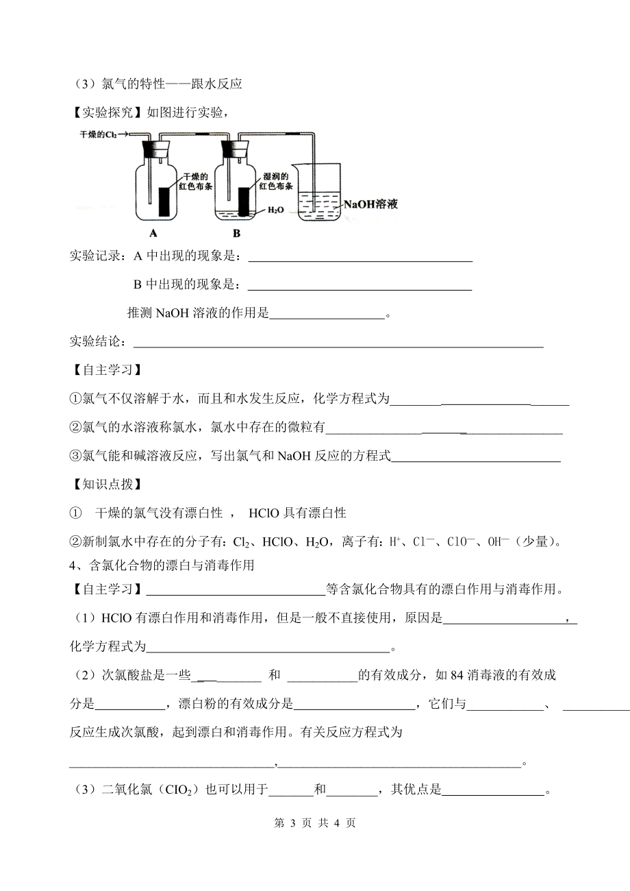 12消失的仙湖.doc_第3页