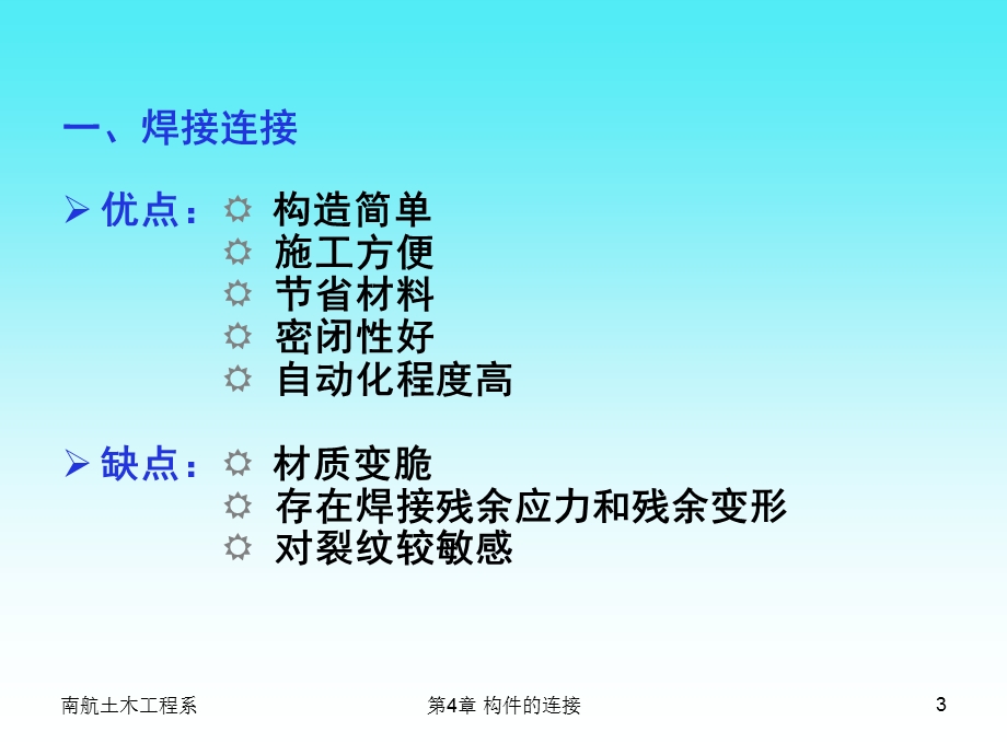 《构件的连接》PPT课件.ppt_第3页