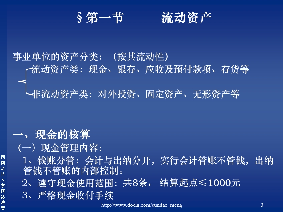 【大学课件】事业单位会计.ppt_第3页