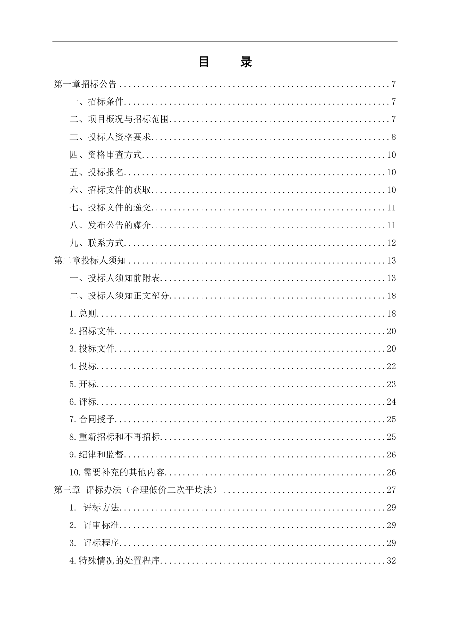 佛山市城市轨道交通三号线工程初勘阶段岩土工程勘察招标文件gdsjd1426862646636doc.doc_第3页