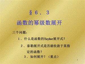 《高等数学教案》PPT课件.ppt