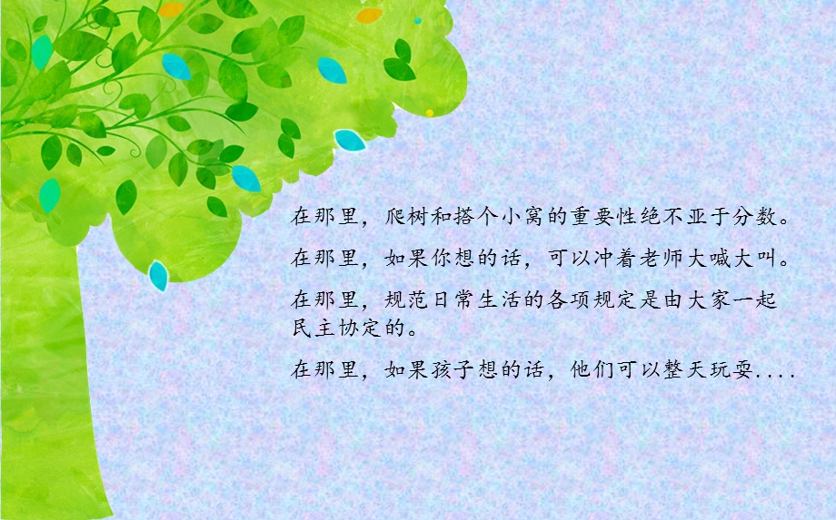 《夏山学校》PPT课件.ppt_第2页