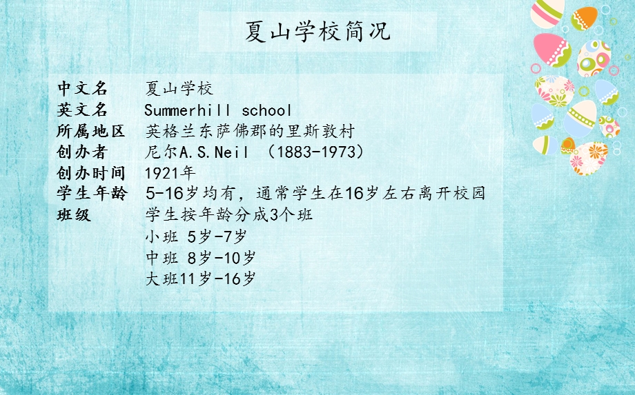 《夏山学校》PPT课件.ppt_第3页