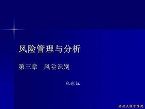 《风险识别》PPT课件.ppt