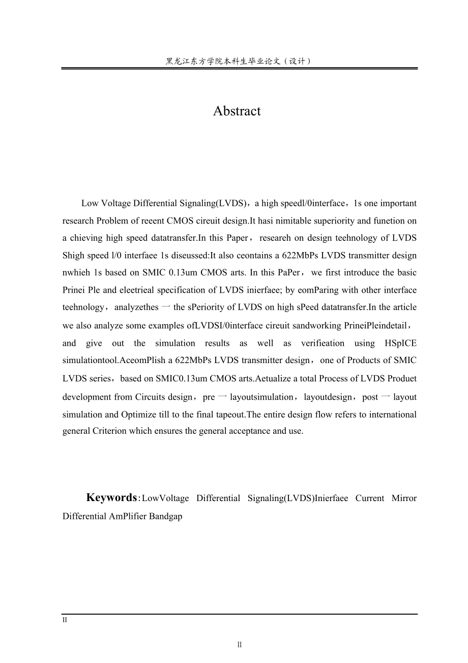 毕业设计论文低电压差分信号 (LVDS).doc_第2页