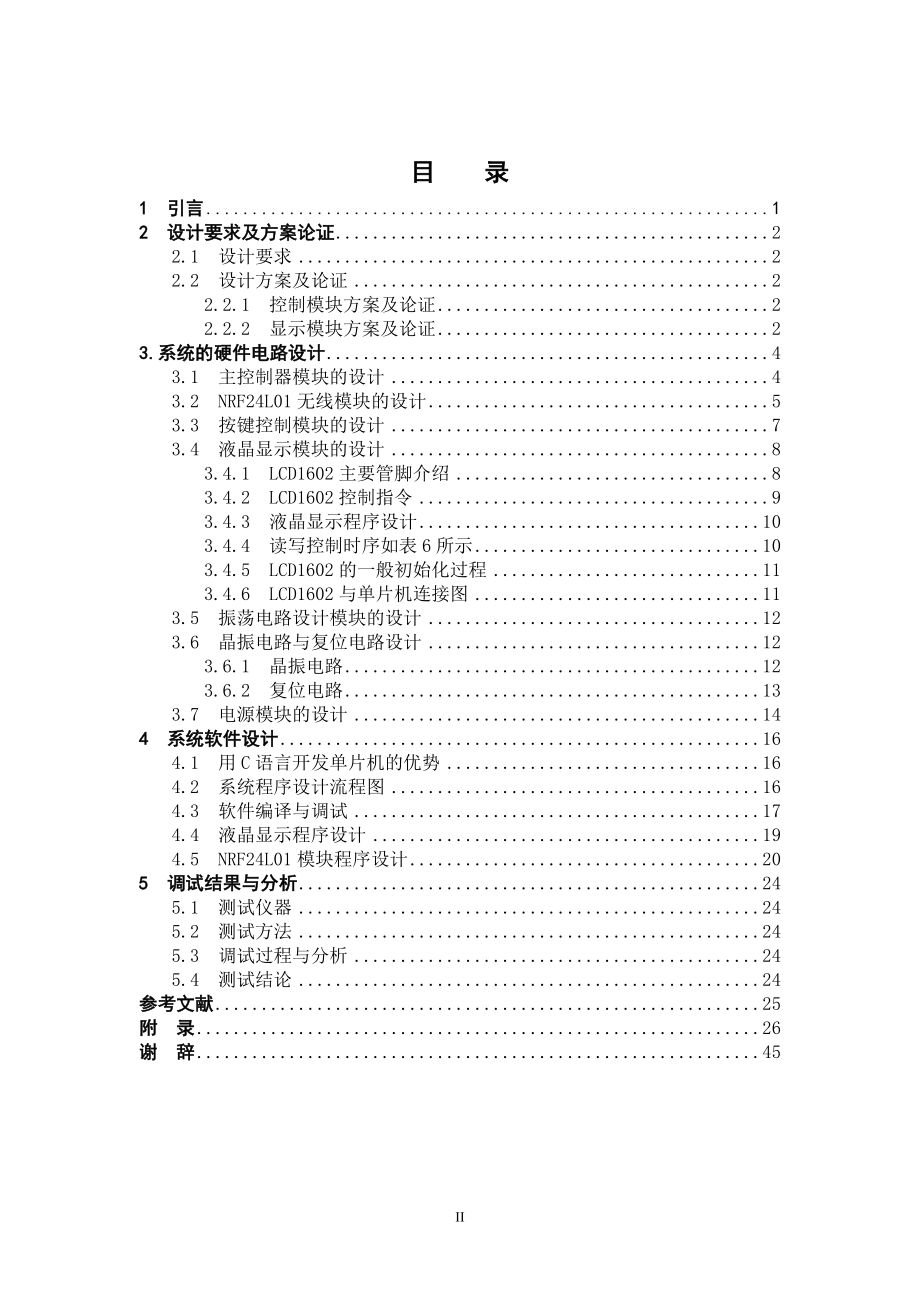 毕业设计论文基于STC89S52单片机的无线投票器设计.doc_第3页