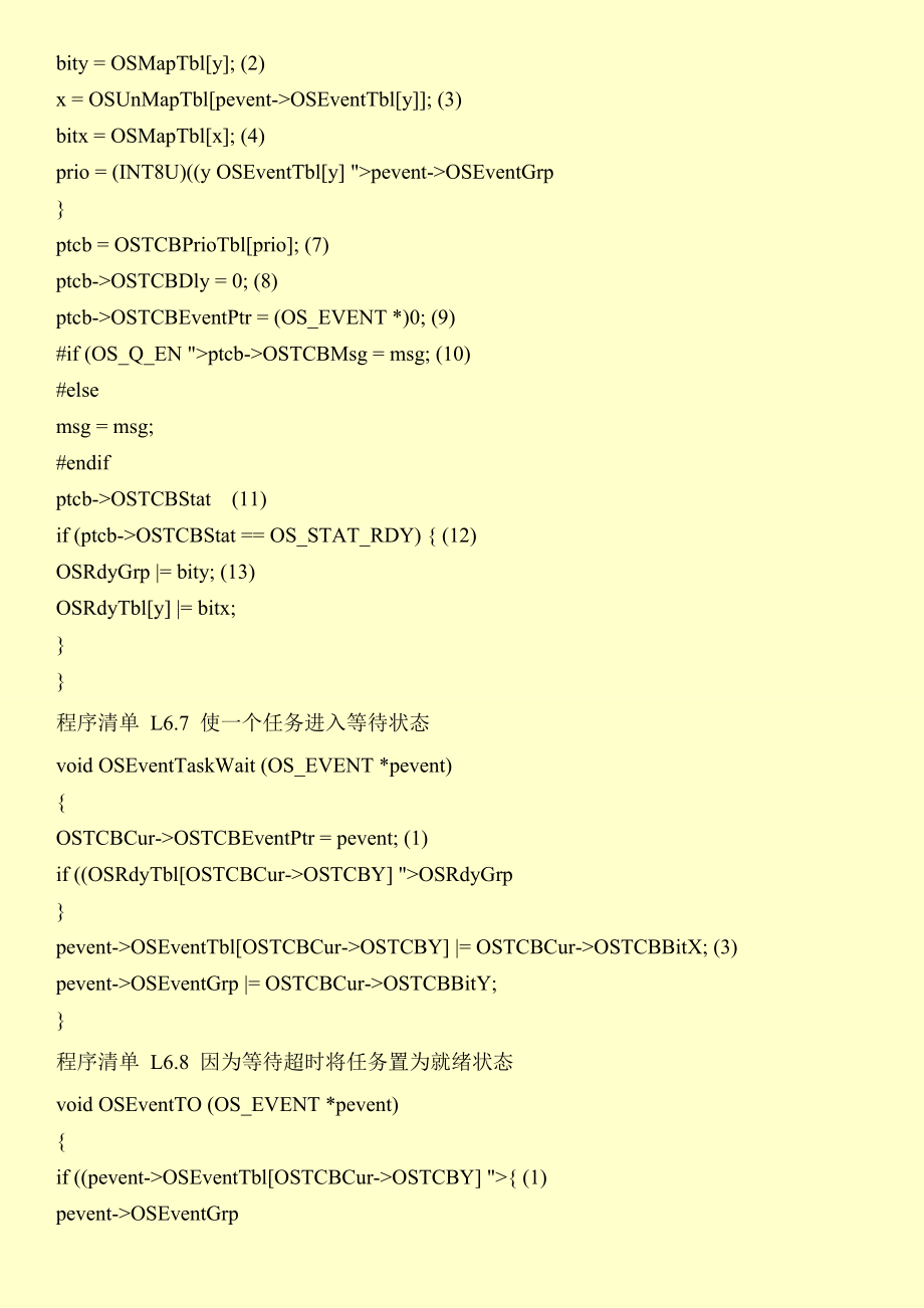 μCOSII系统基础嵌入式开发编程教程.doc_第3页