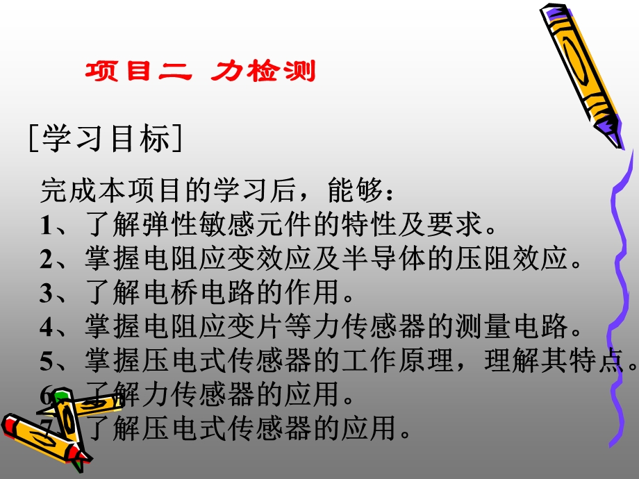 《项目二力检测》PPT课件.ppt_第1页