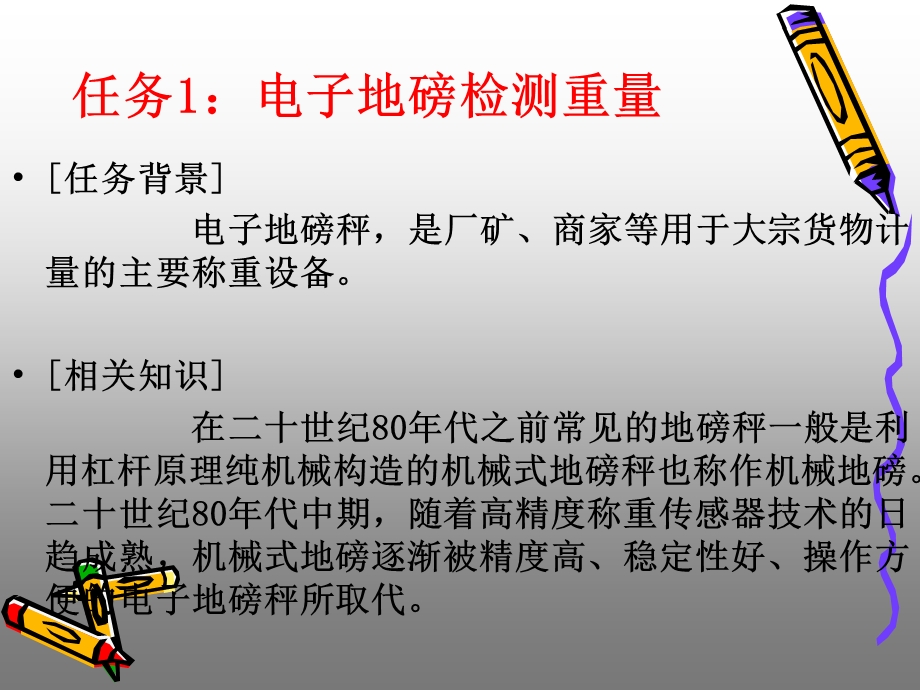 《项目二力检测》PPT课件.ppt_第2页