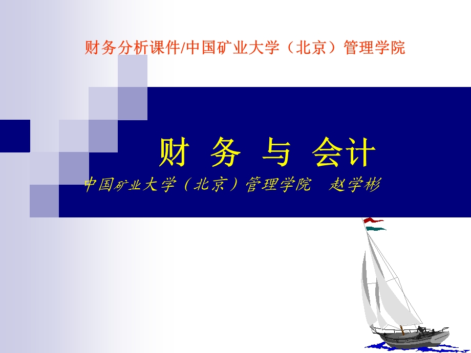 会计报表讲座之矿处级领导工商管理培训之第五篇.ppt_第1页