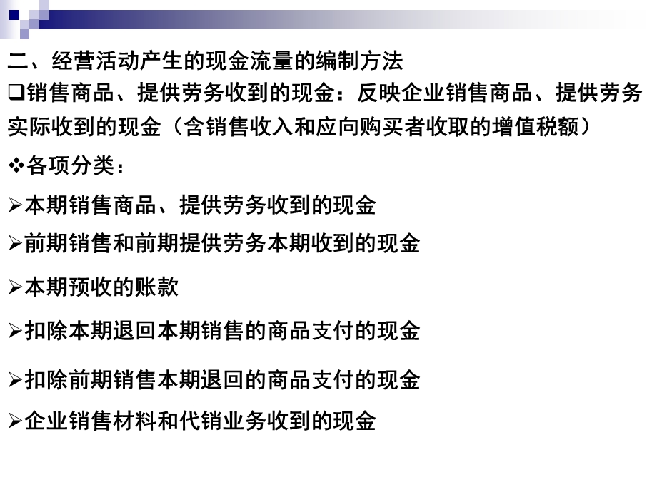 会计报表讲座之矿处级领导工商管理培训之第五篇.ppt_第3页