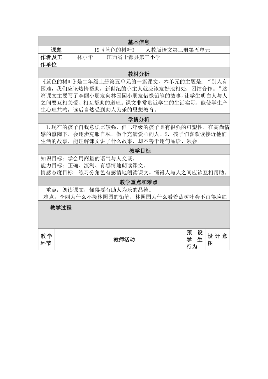 蓝色的树叶教学设计.doc_第1页