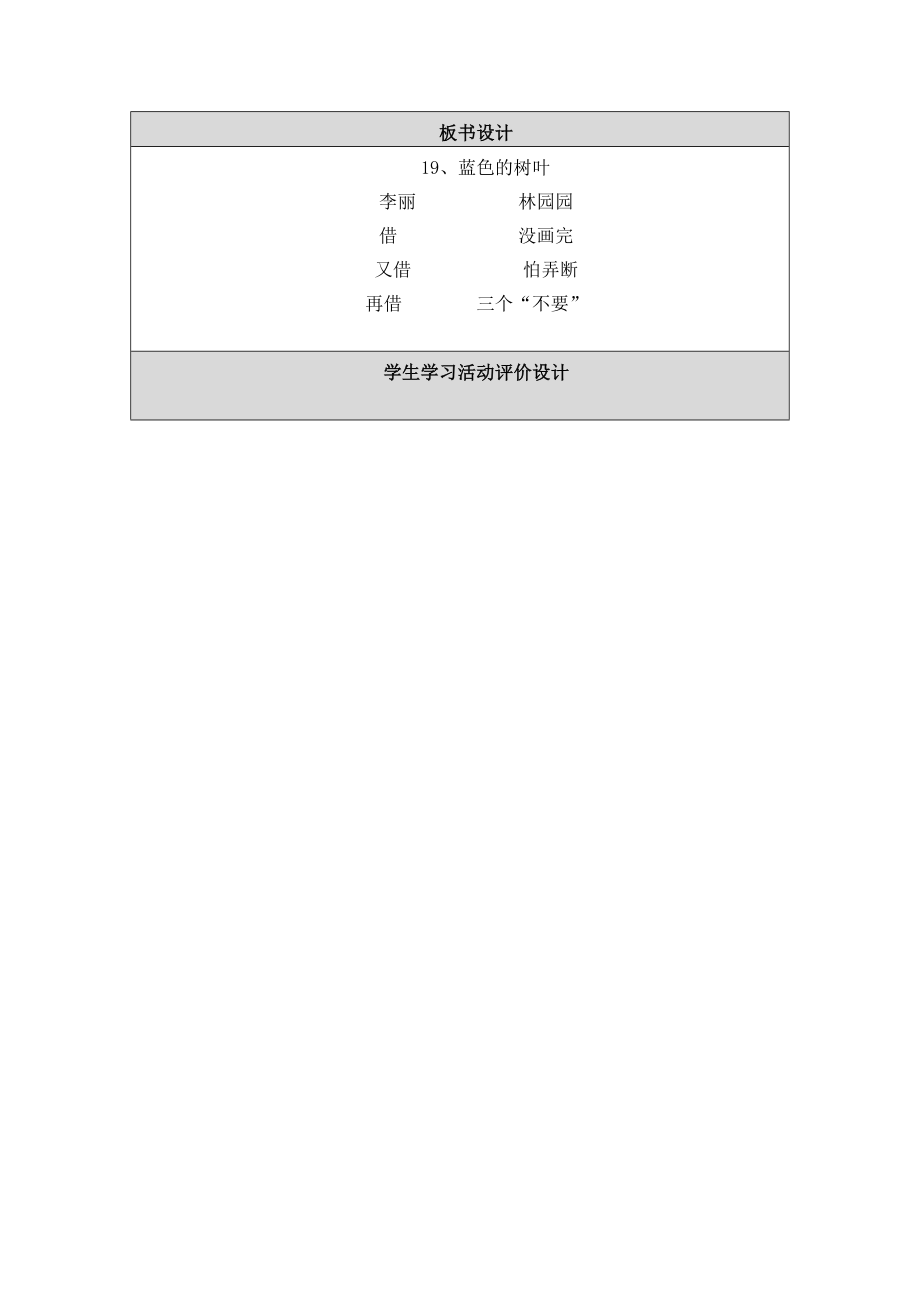 蓝色的树叶教学设计.doc_第3页