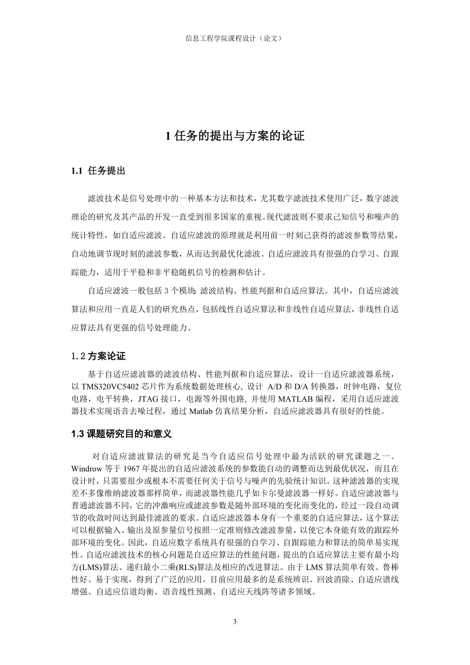 毕业设计论文基于TMS320VC5402的自适应滤波器设计.doc_第3页